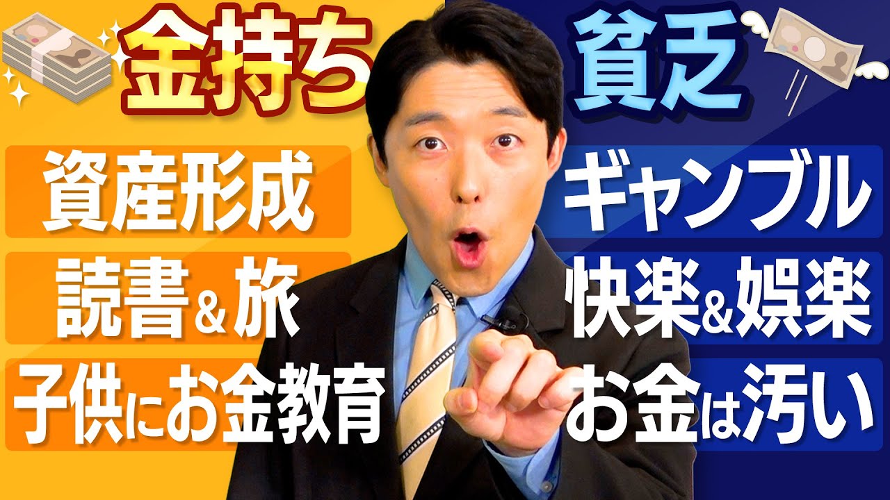 【金持ちになる人、貧乏になる人②】金持ちになるお金の使い方とお金に関する教育とは？