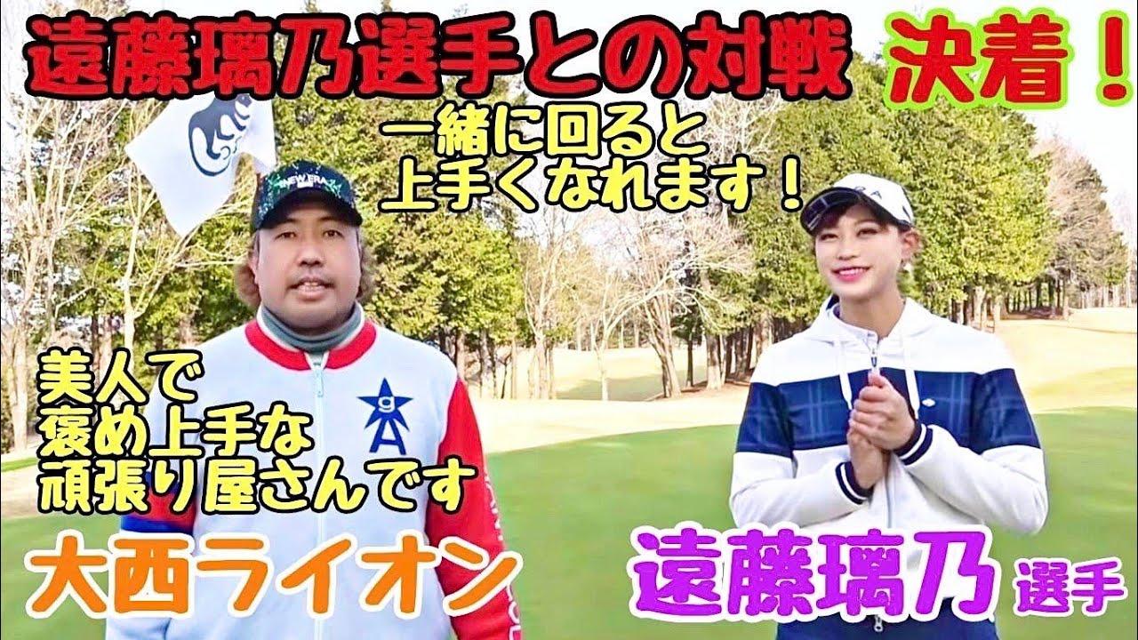 【遠藤璃乃選手との対決】決着！大西ライオンの勢いが通用するのか！？遠藤選手がしっかり勝つのか！？