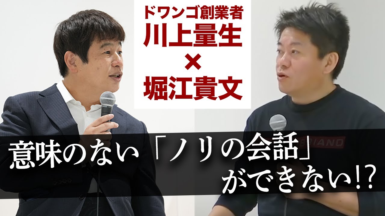 興味があるのは人間と数学？謎多き天才実業家・川上さんに迫る！【川上量生×堀江貴文】