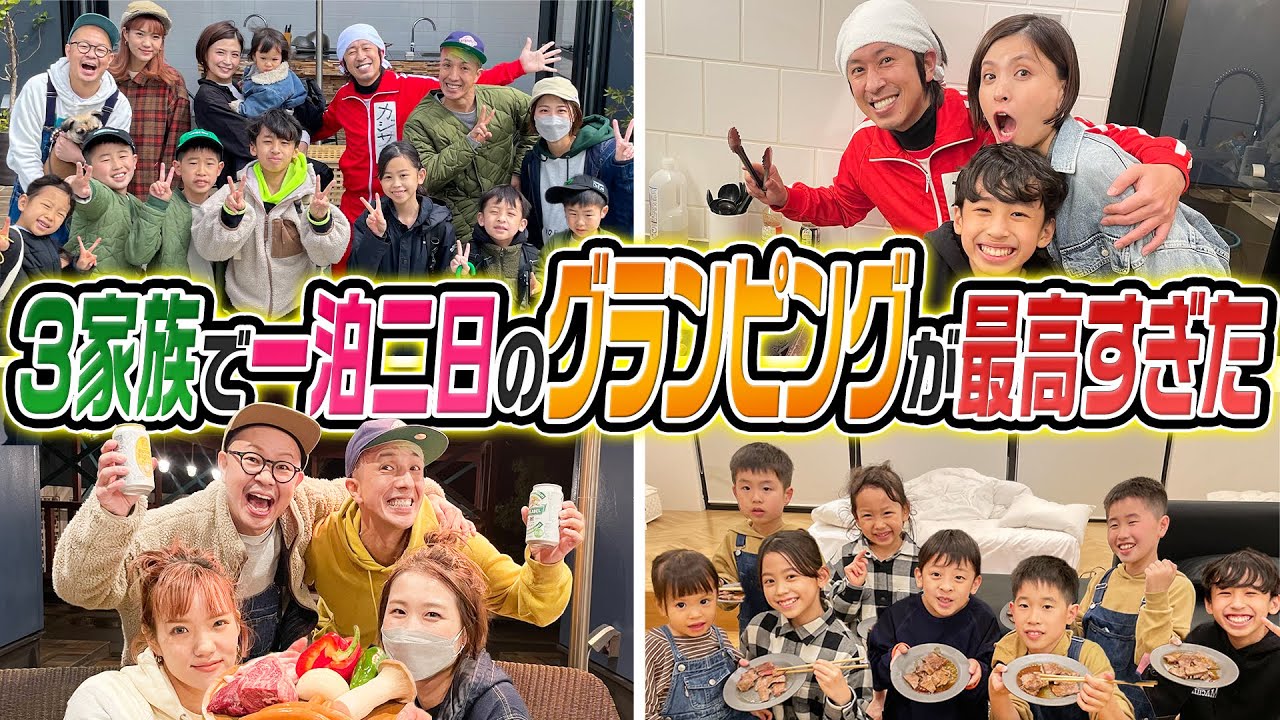 【3家族で旅行】一泊二日のグランピングが最高すぎた