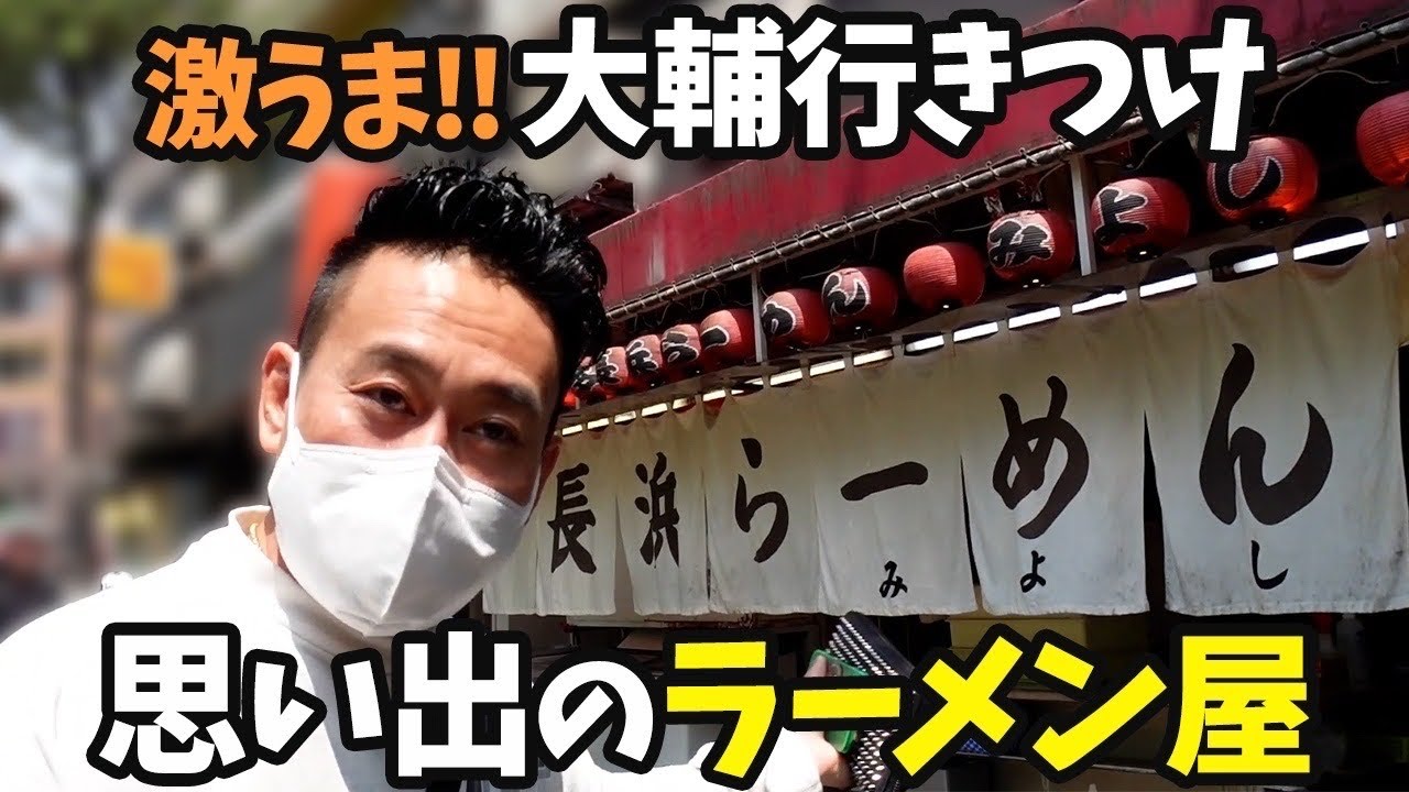 【大輔ラーメン】京都で必ず行くラーメン屋を紹介！学生の頃から通ってる三条木屋町の隠れ名店です。