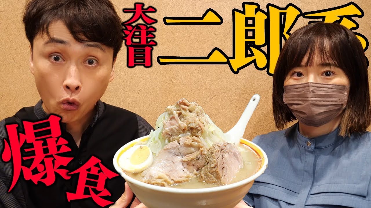 児嶋も極やわホロホロ豚とニンニク脂の二郎系ラーメンをすする！【えどもんど】