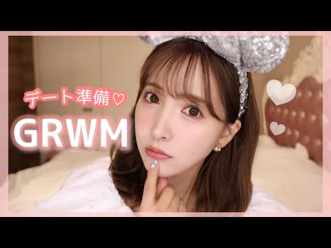 【GRWM】デート前におしゃべりしながら準備💞