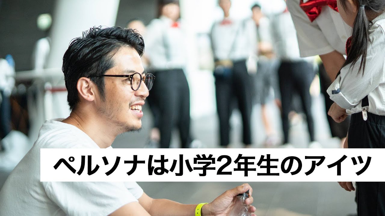ペルソナは小学2年生のアイツ-西野亮廣