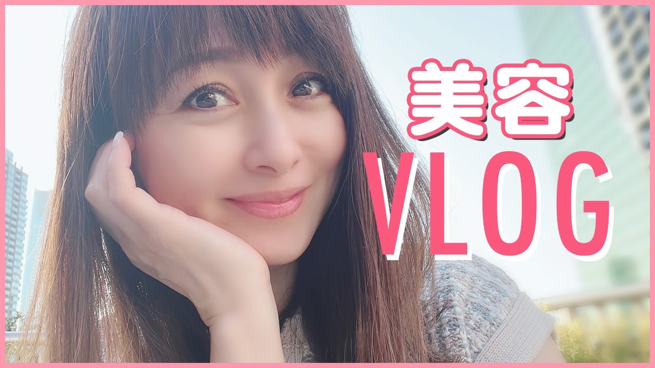 【美容VLOG】朝のルーティンとこれからの紫外線対策