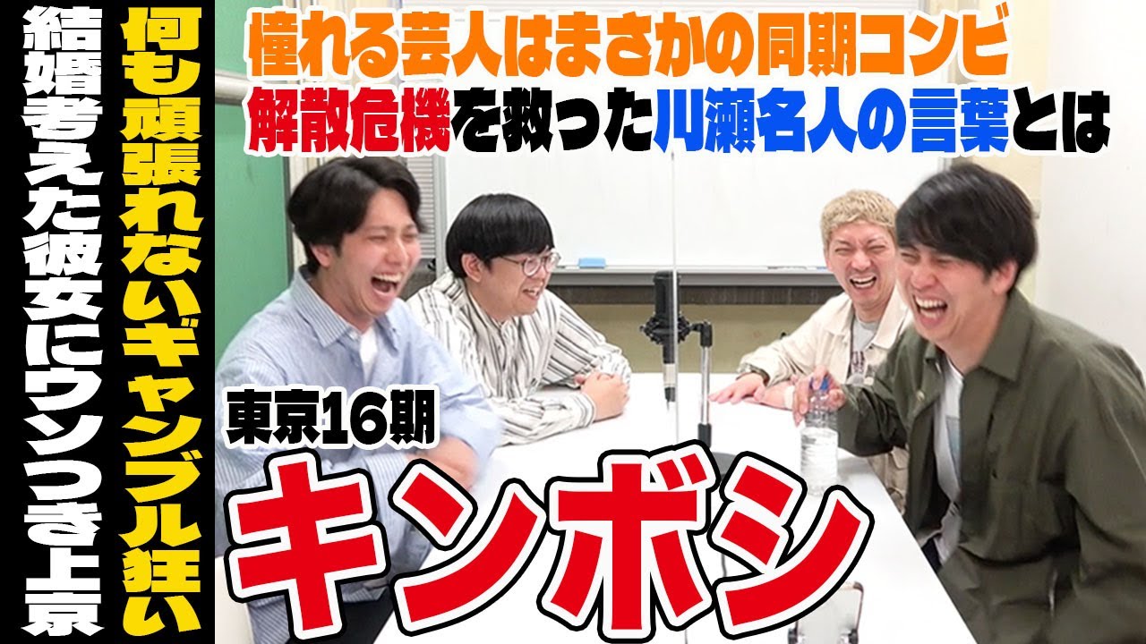 【無限大ホール芸人】ニューヨーク×キンボシ 同期のNo.１だった元ピン芸人と幸せすぎる頑張れない芸人