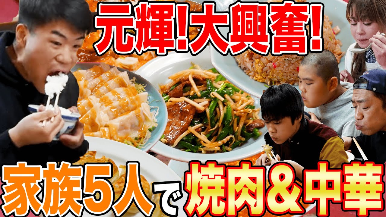 【はなわ家の爆食ランチ】焼肉&町中華で乾杯🍻元輝くん参戦！家族そろってもりもり食べる🍚！〆は激辛坦々麺🍜&チャーハン【飯テロ】【タンタンメン金家】