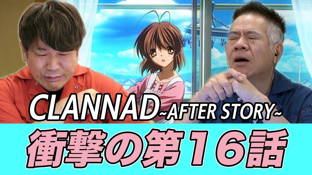 【そうだ】CLANNAD~AFTER STORY~第16話【アニメ見よう】