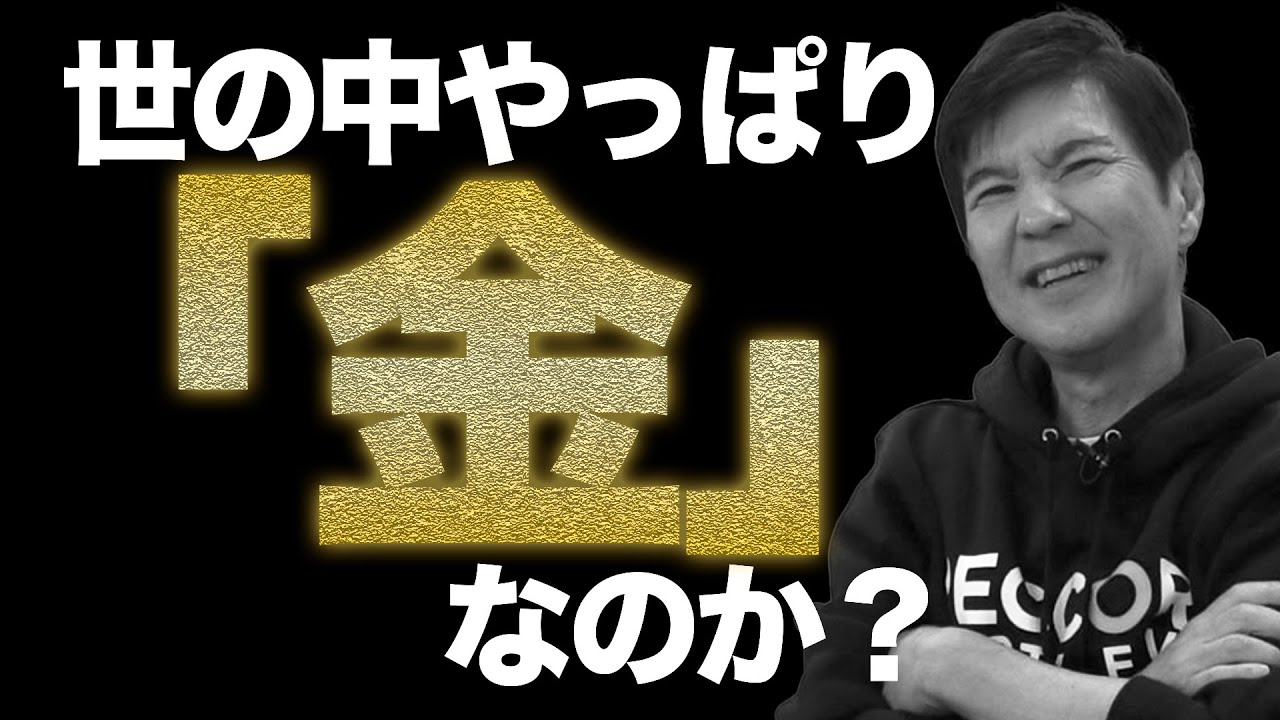 【お金の話】若者必見！人生で一番大切なのは…お金？やりがい？