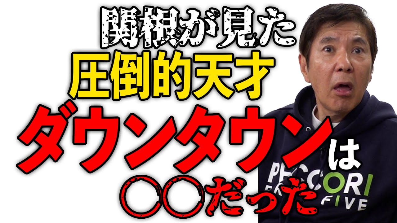 【ダウンタウン】松本人志は超大物ミュージシャンと共通点が!?