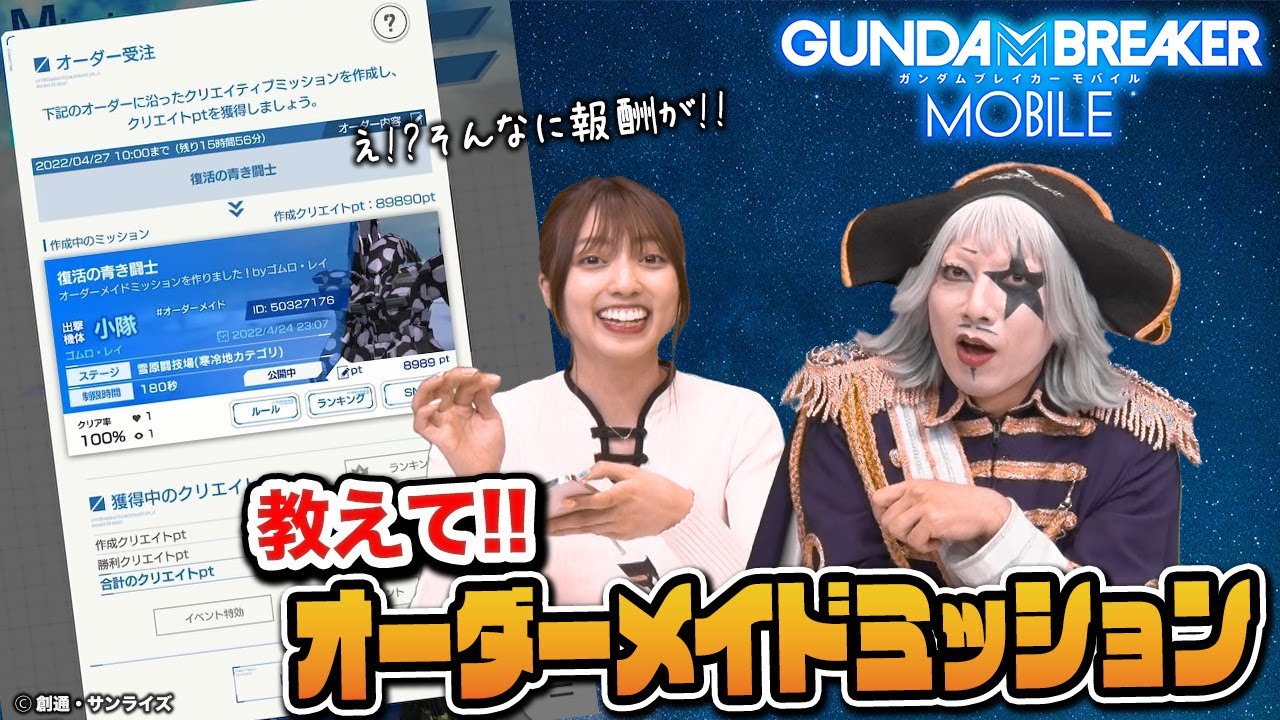 【ガンブレ】全報酬Get！オーダーメイドミッションの秘密教えちゃいます！