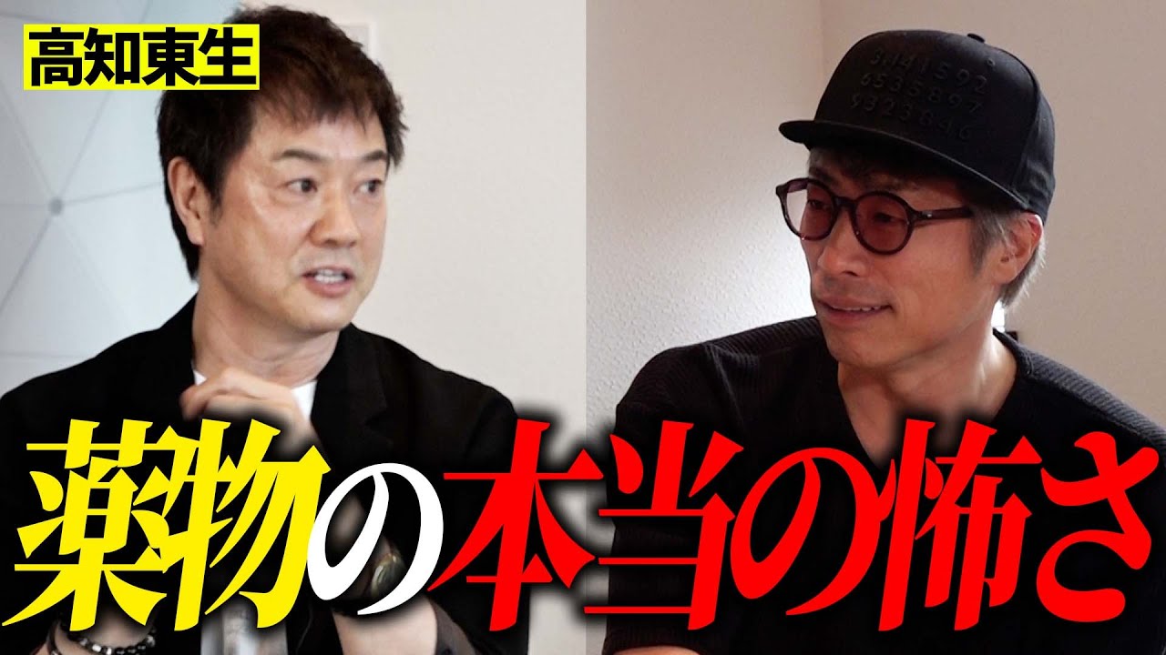 「なんじゃこりゃ…！」クスリに手を染めた過去、全て話します。