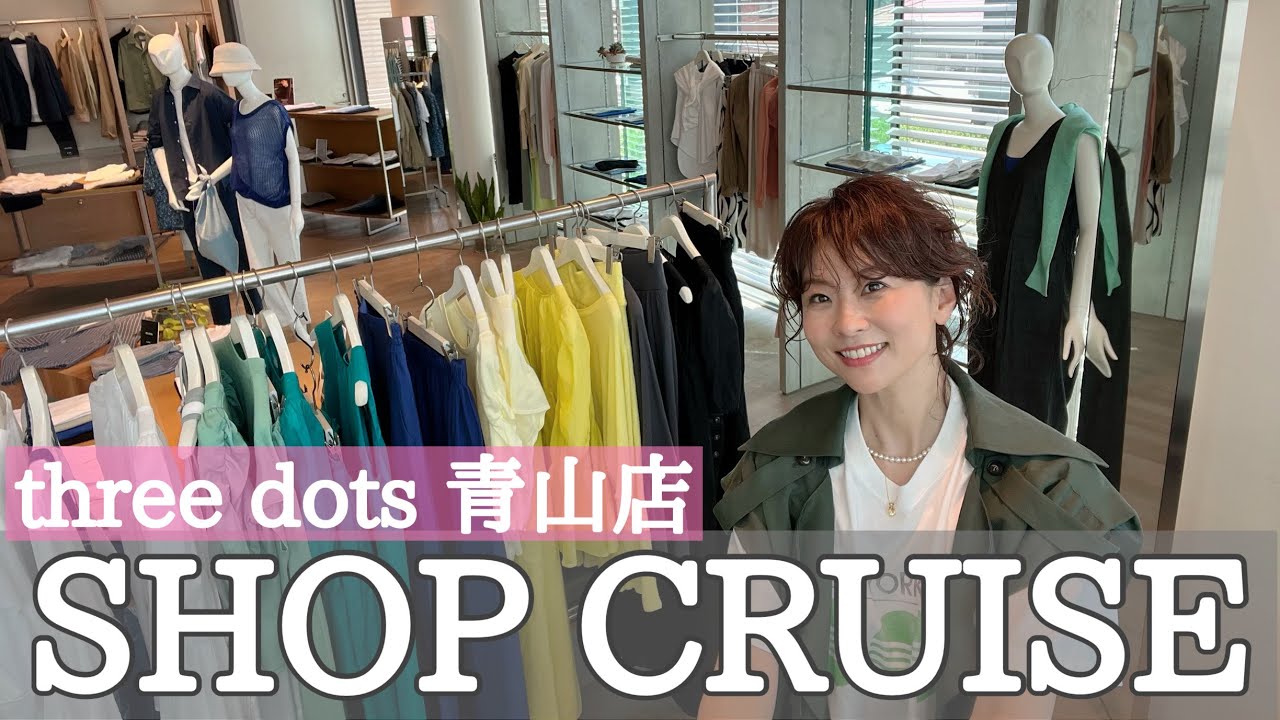 スリードッツ青山店「SHOP CRUISE」