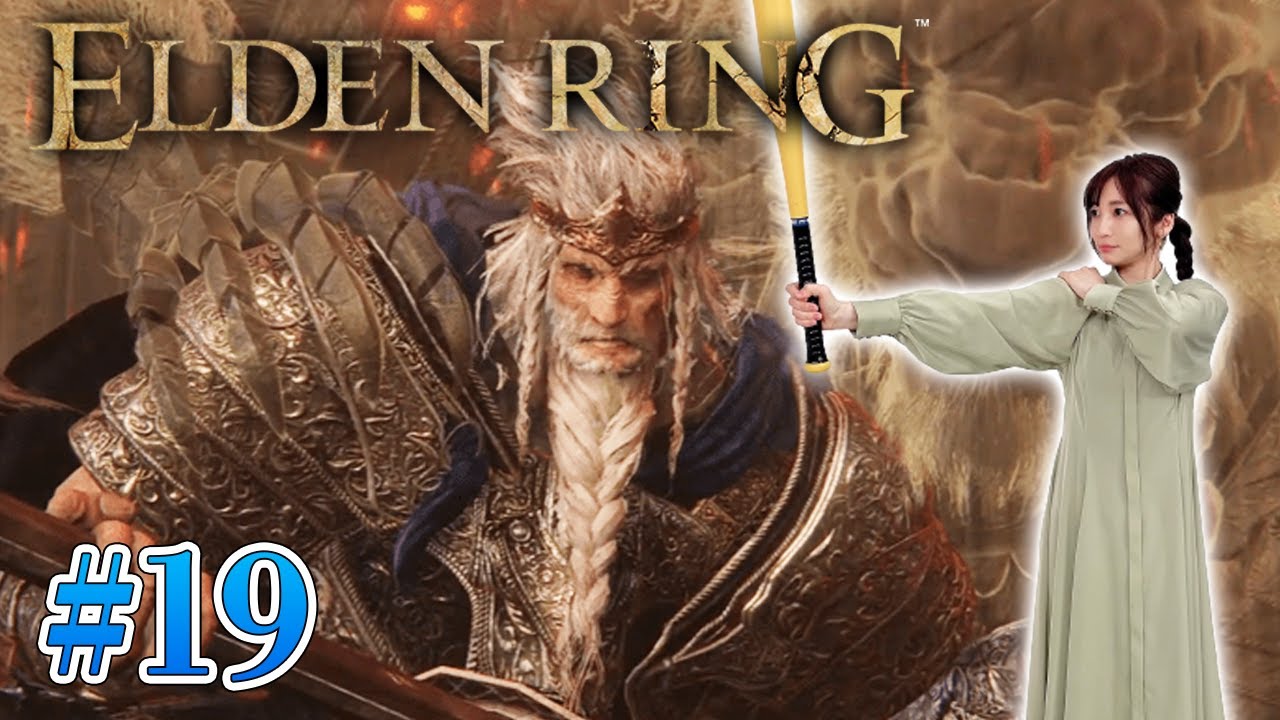 #19【 ELDEN RING】おれにエルデンリング教えてくれてありがとう。ラスボス戦に突入【エルデンリング】※ネタバレ注意