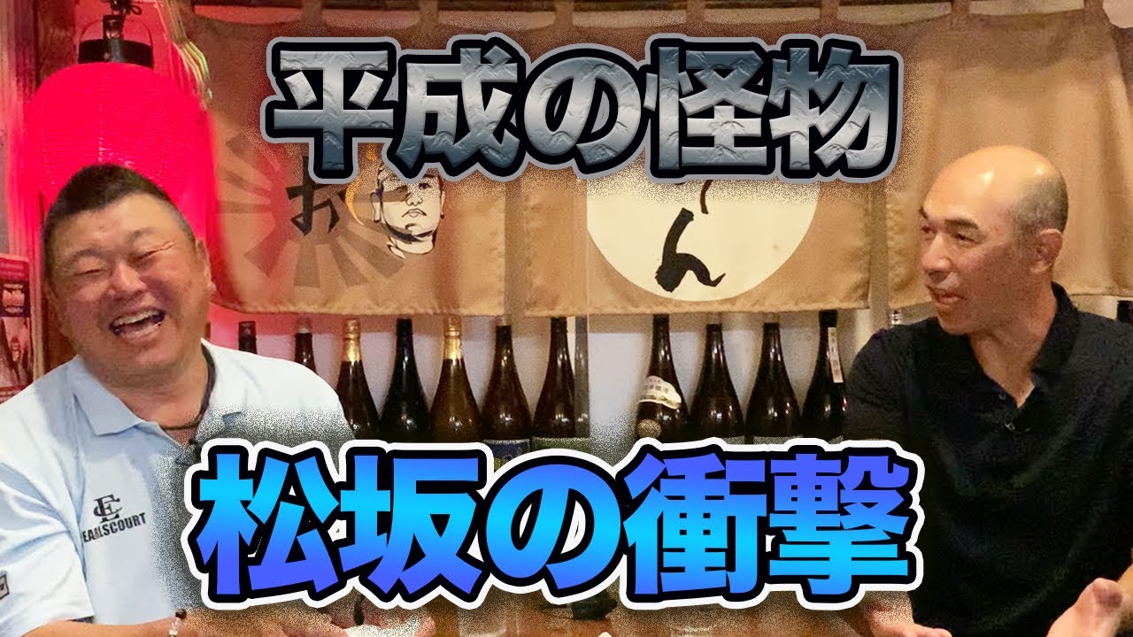 第六話 捕手・和田一浩が証言する入団時の松坂大輔の衝撃