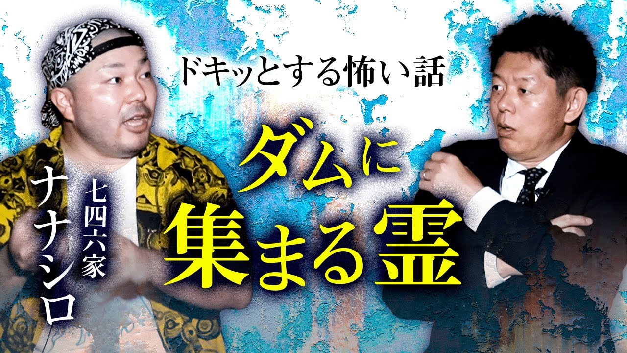 【ナナシロ 怖い話】七四六家からついに登場！饒舌怪談『島田秀平のお怪談巡り』