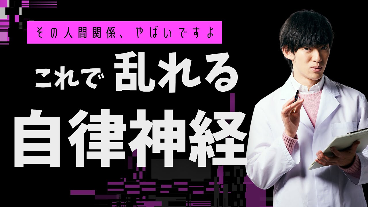 自律神経が崩壊して起きる症状TOP5