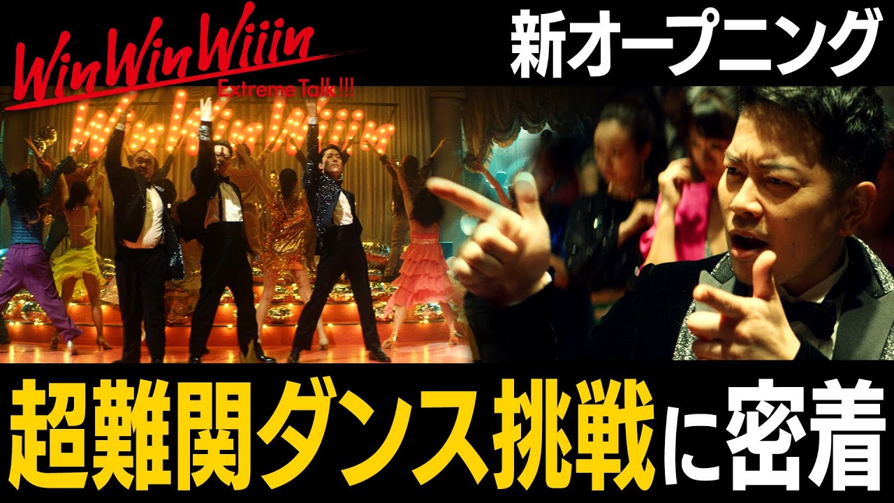 WinWinWiiinの新オープニングMV撮影！ MC3人のダンス＆裏側トーク
