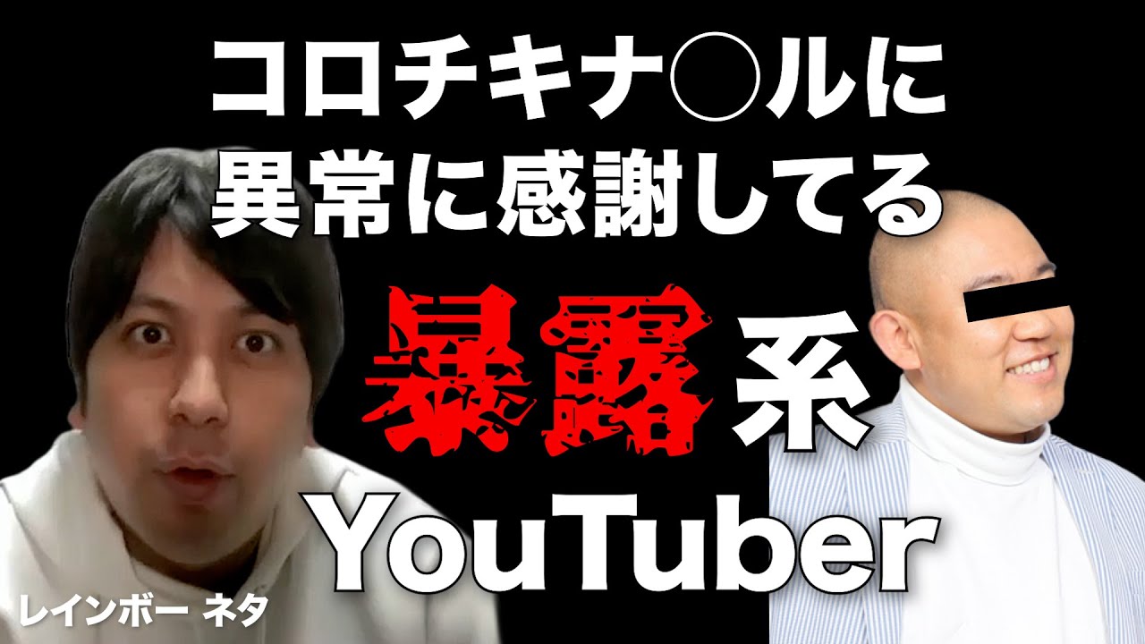 【コント】コロチキナダルに異常に感謝してる暴露系YouTuber