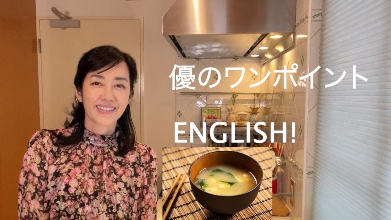 【英語で作ってみよう！】優のワンポイントENGLISH!