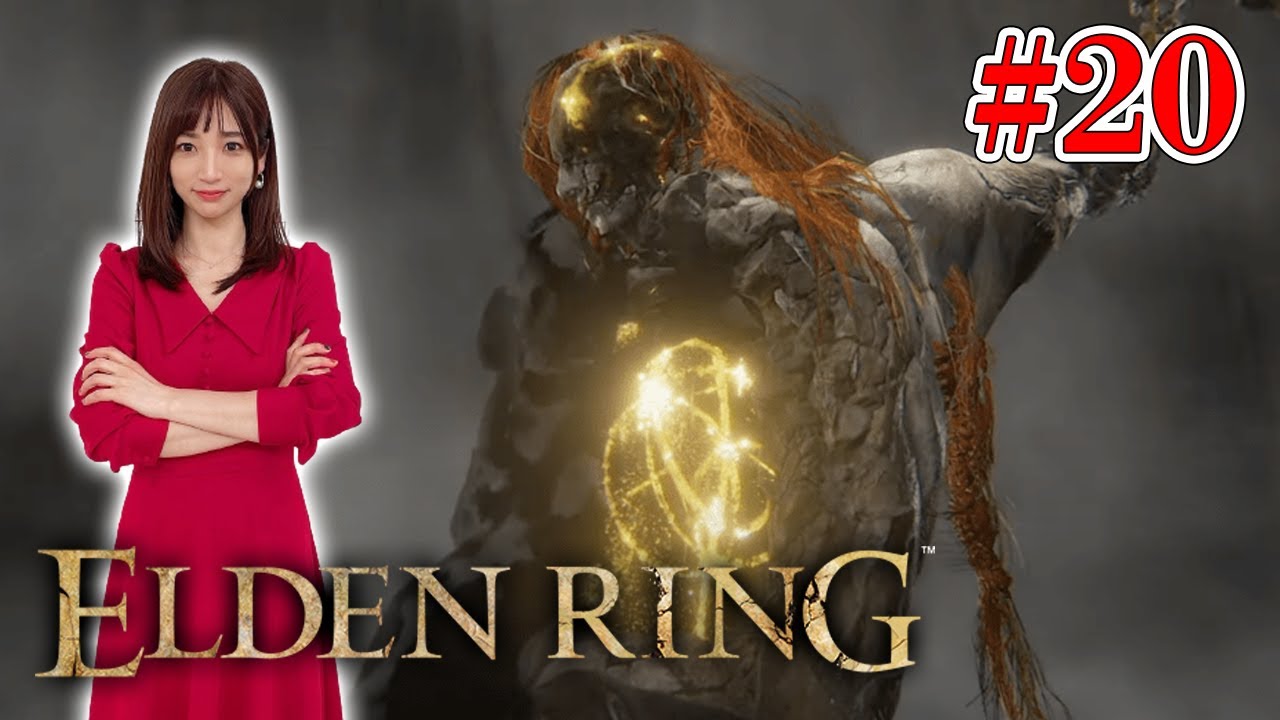 #20【 ELDEN RING】最終回(予定)！今この瞬間もエルデンリングだ【エルデンリング】※ネタバレ注意