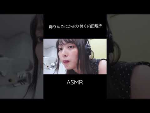 お口がココアまみれの内田理央　#ASMR