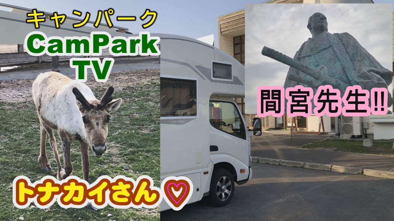 【2022/5/24】ⅭamPark TV（キャンパーク TV）