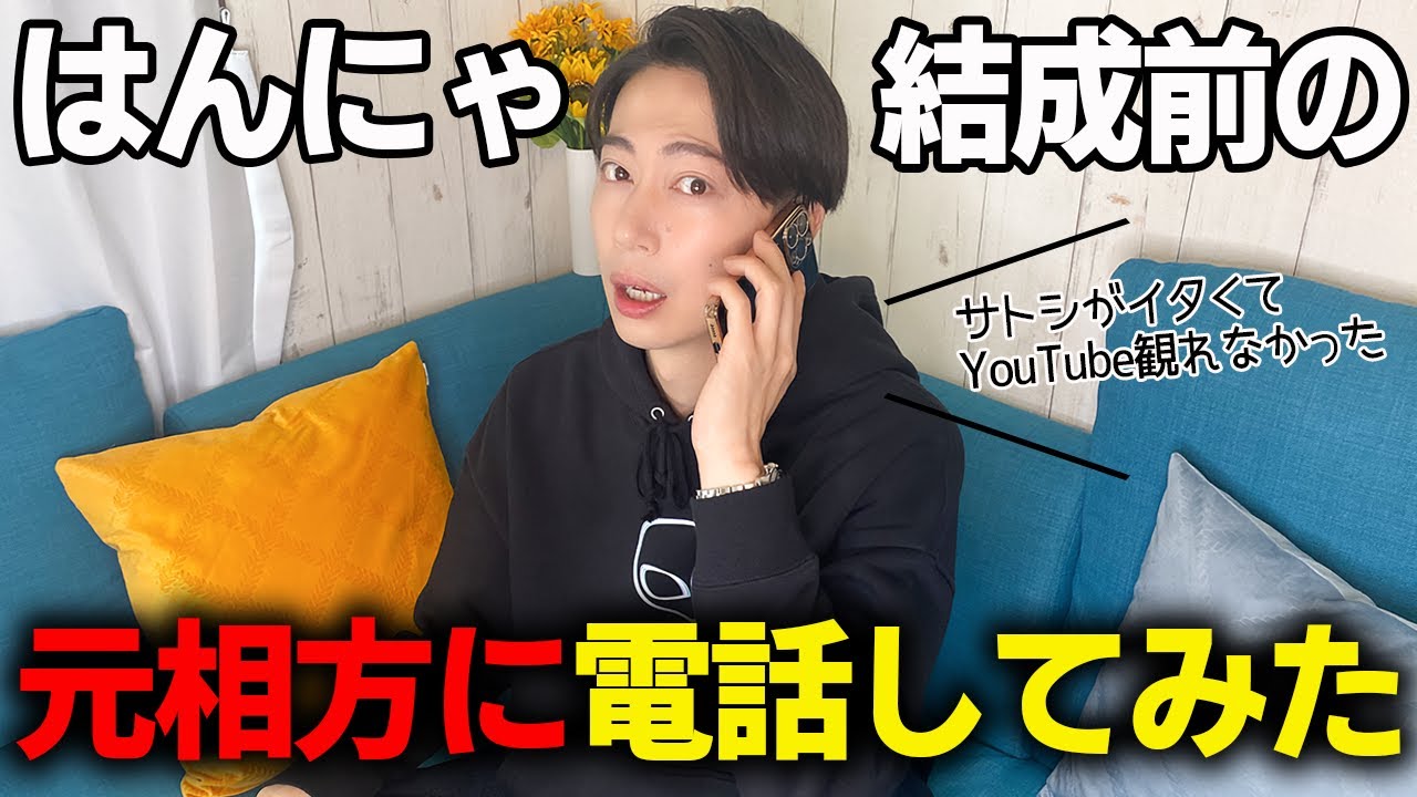 一緒に上京するはずだった“金田の元相方”に電話してみた【はんにゃ金田】