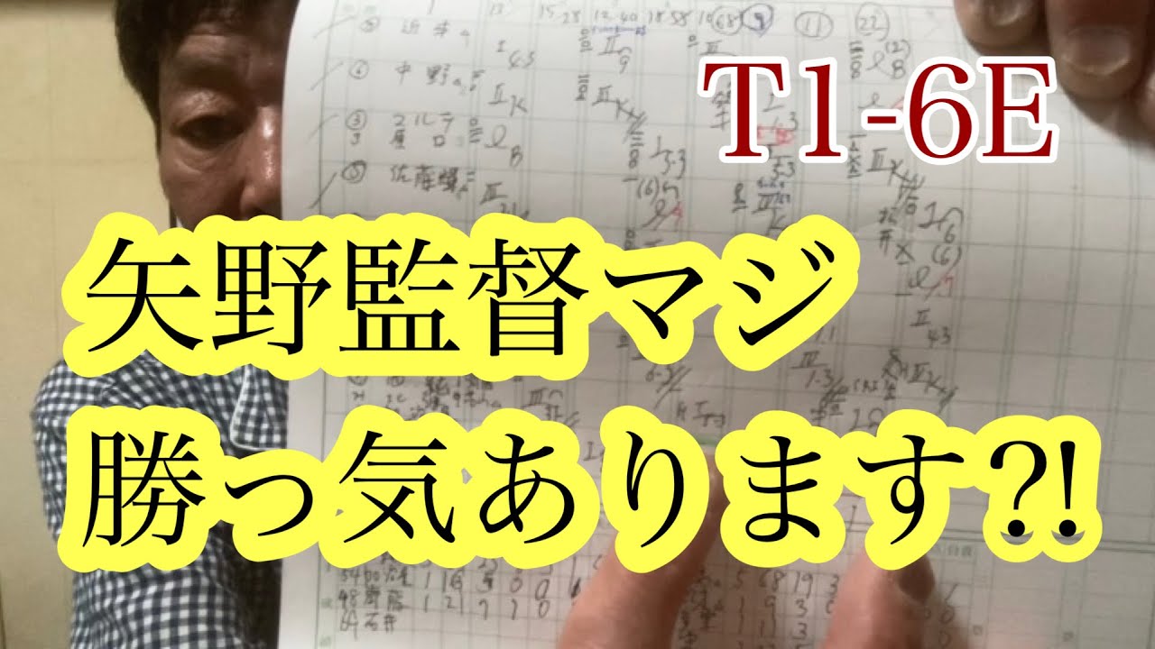 ダンカン虎輪書　2022・5・25  T1-6E 矢野監督勝っ気本当にあります⁈