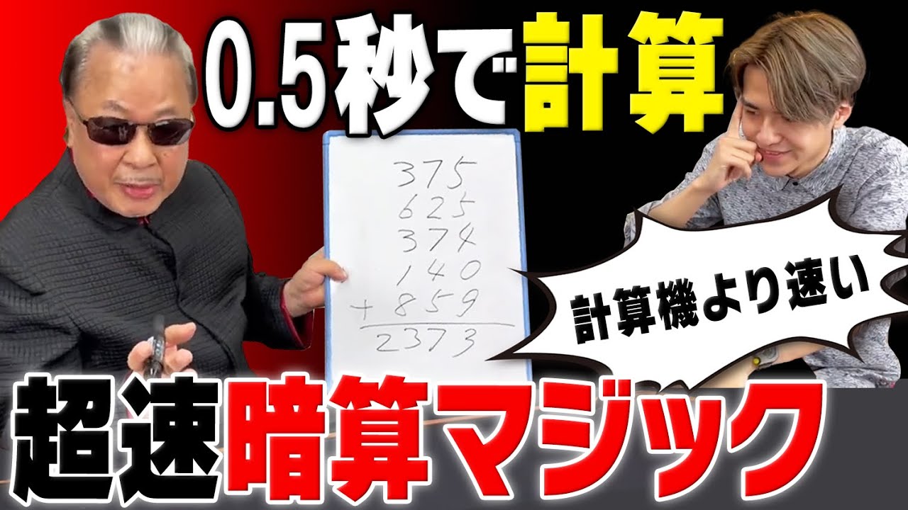 【最新版】100%当たる！相手が適当に言った数字を予言。一瞬で暗算する即席マジック教えます【種明かし】