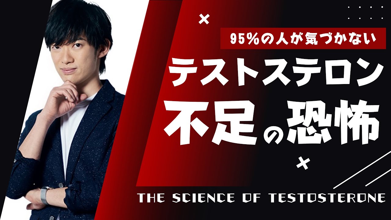 知らなきゃ人生を棒に振る【テストステロン欠乏の恐怖】