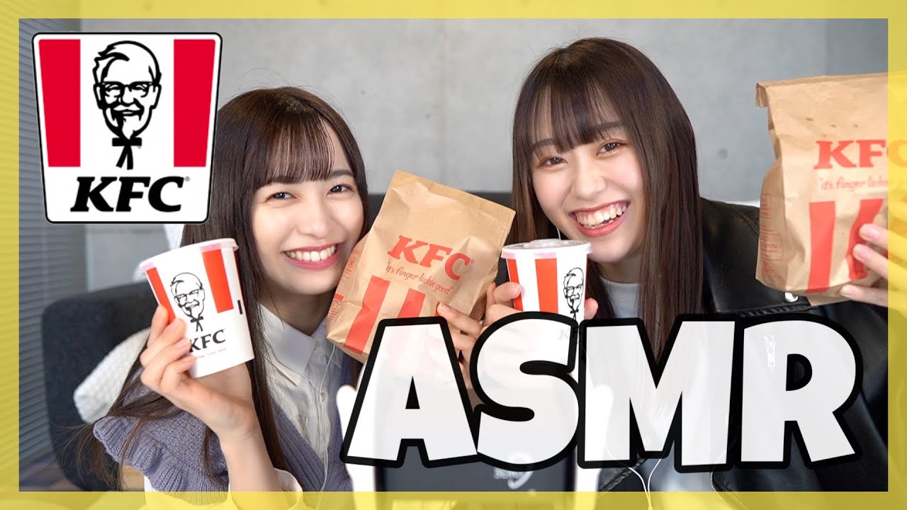 【ASMR】まゆてぃんとケンタッキー食べたら笑い止まらんw   ［初コラボ］