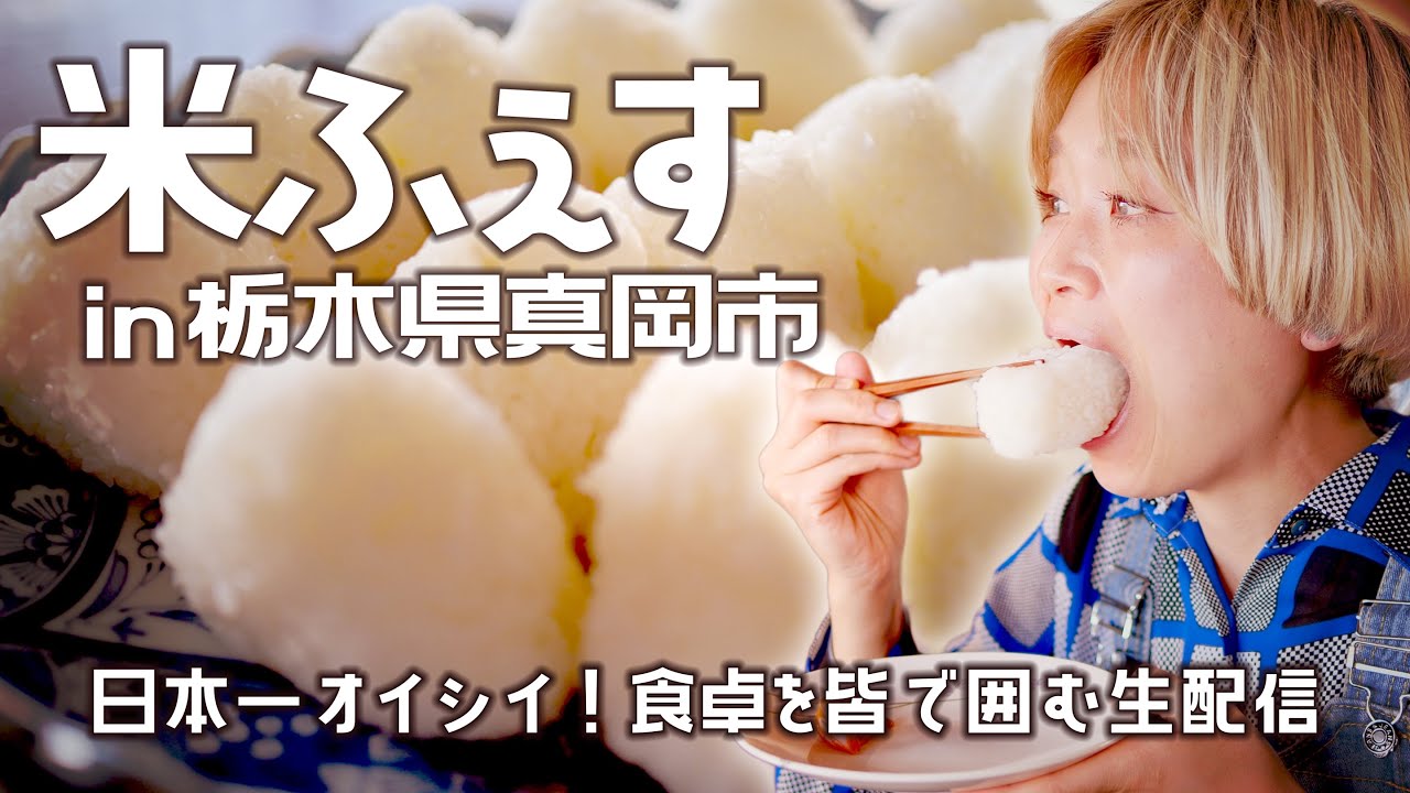 【大食いイベント生中継】 ご飯1.9升！🍚イベント in 栃木県真岡市いちごチャットパレス【ノーカット】【#ご飯１升ライブ ＃30】【#米ふぇす＃３ 】【#ロシアン佐藤 】【MUKBANG】