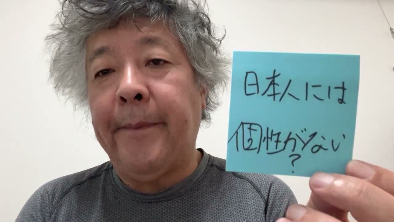 日本人には個性がないという俗説について