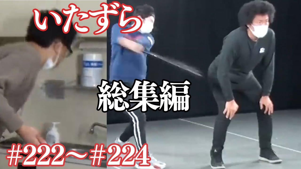 【いたずら総集編】過去のドッキリ一気見【SUSHI★BOYSのいたずら#222～#224】