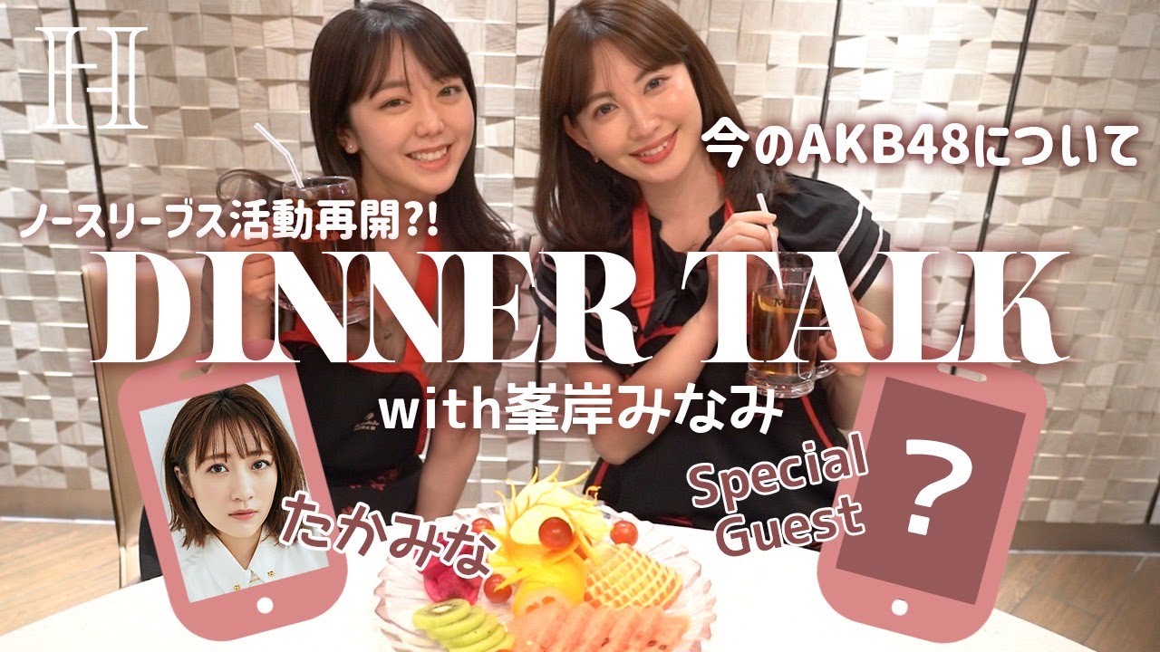 【激ゆるコラボ】みぃちゃんと久しぶりにご飯食べながら語ってきた🍲🔥AKB48/ノースリーブス/火鍋