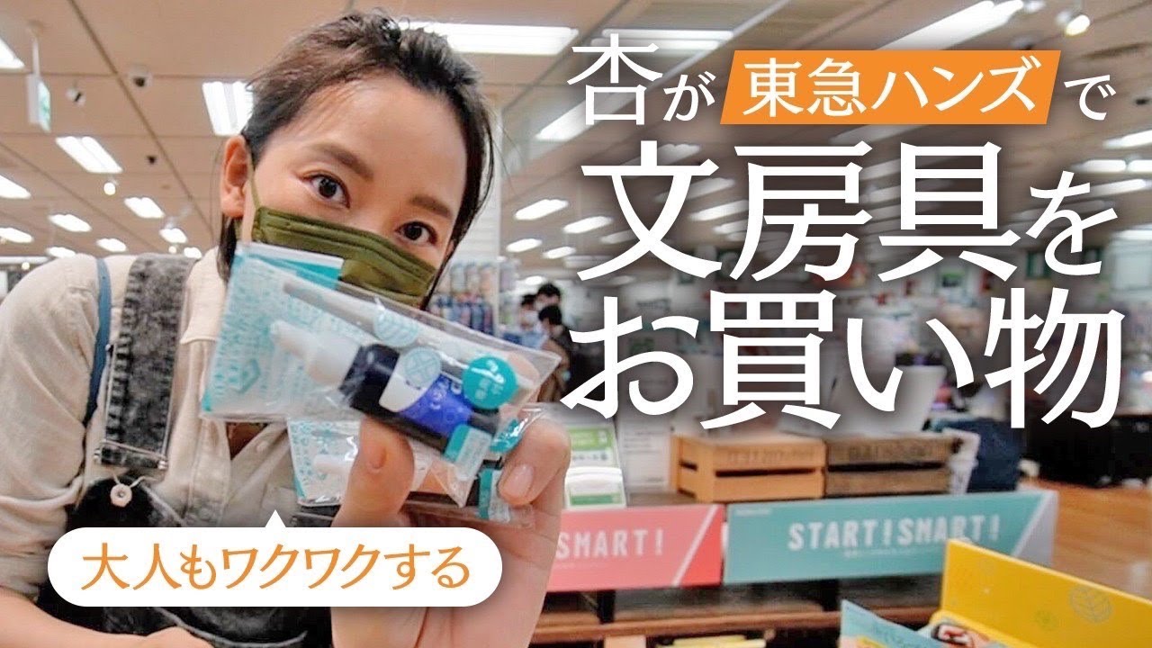 東急ハンズで文房具を買います！