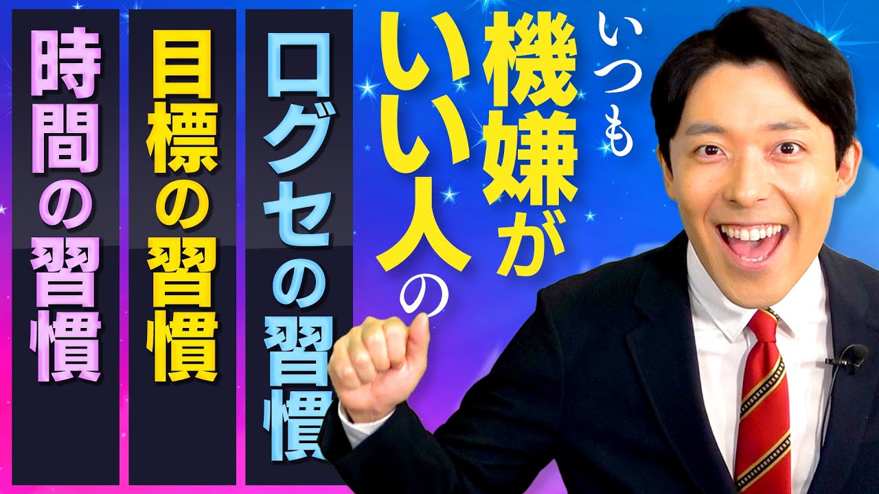 【いつも機嫌がいい人の小さな習慣②】10年後の最高な自分を妄想しよう！