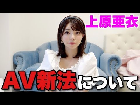 新法案について私が思う事と真実を話します。