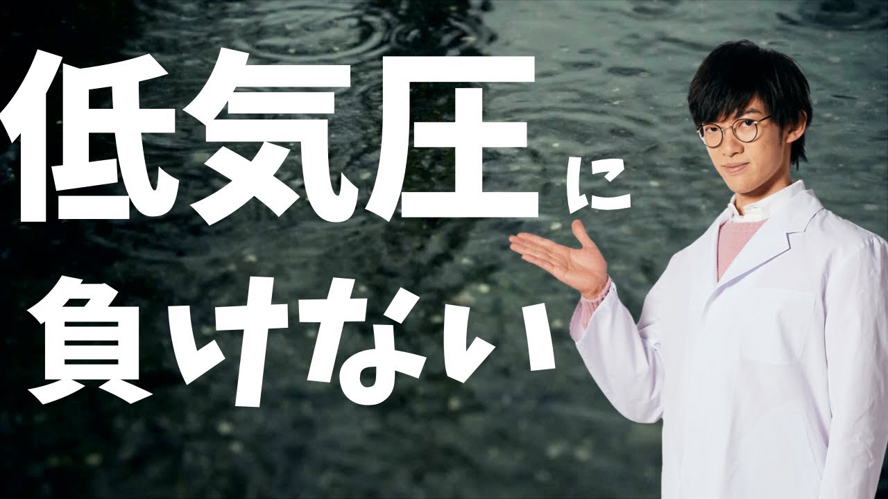 【頭痛から体調不良まで】低気圧の対策TOP5