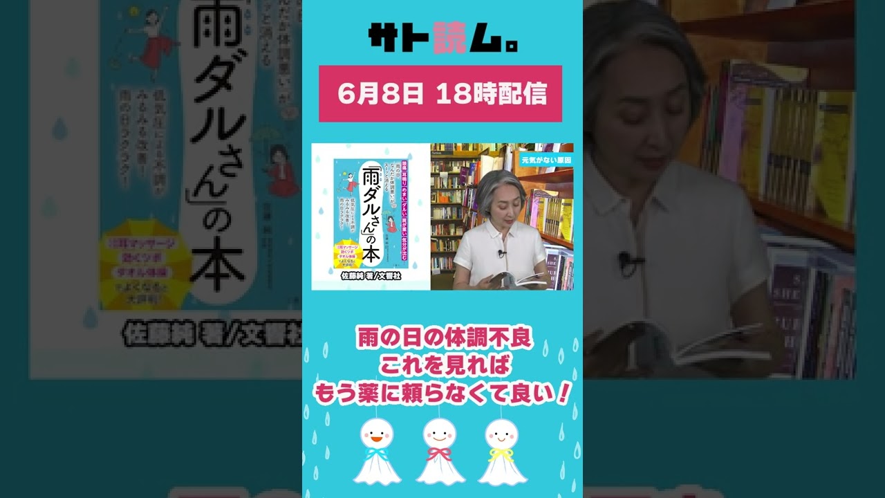 【本日の立ち読み】雨の日何だか体調悪いが改善される！ #Shorts