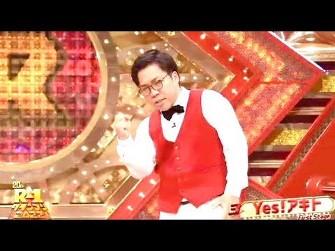 【R-1グランプリ】Yes!アキト ギャグ何やったっけ！！！【クイズ】