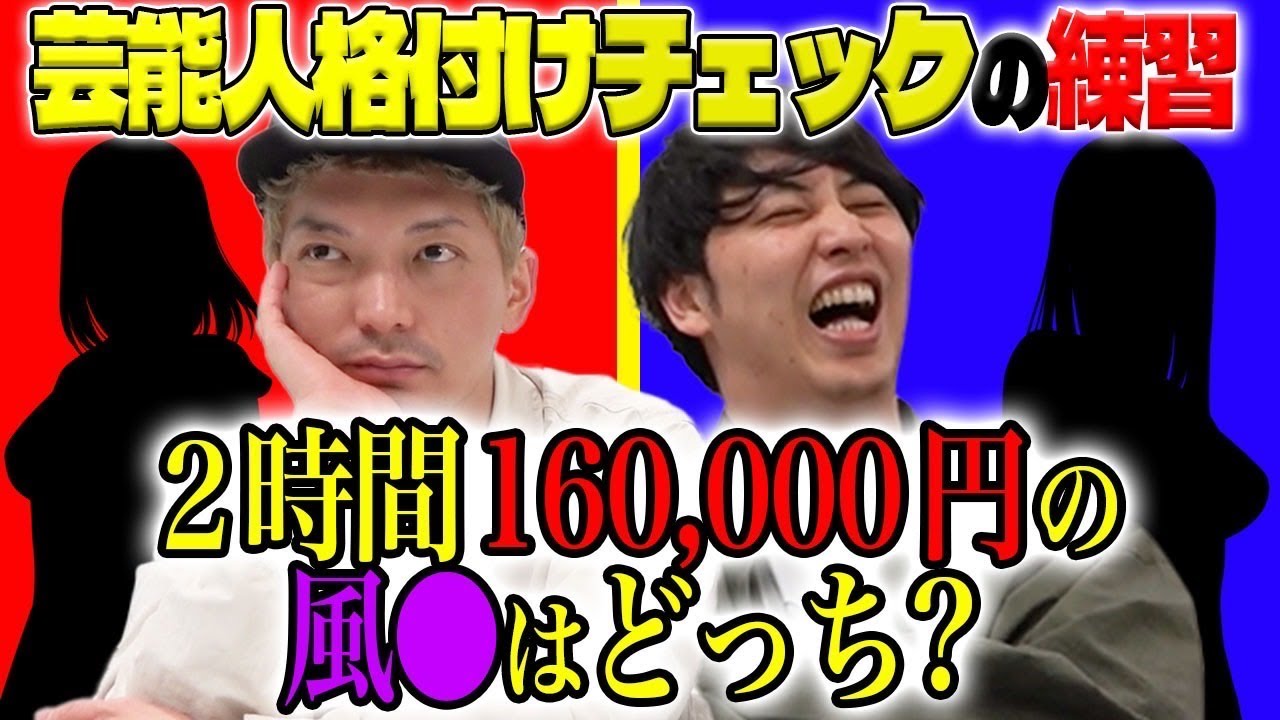 【一流芸能人】格付けチェック出るために身近なもので練習しよう/風●/歌ってみた/おにぎり/コーヒー/ボールペン