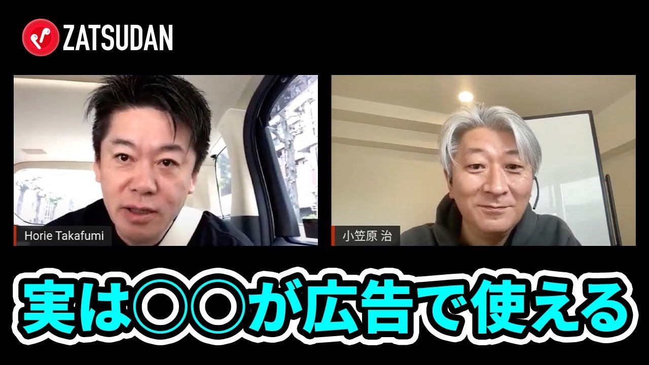 ホリエモンの全国講演会ツアー、チケットが沢山売れた方法とは！？【小笠原治×堀江貴文】