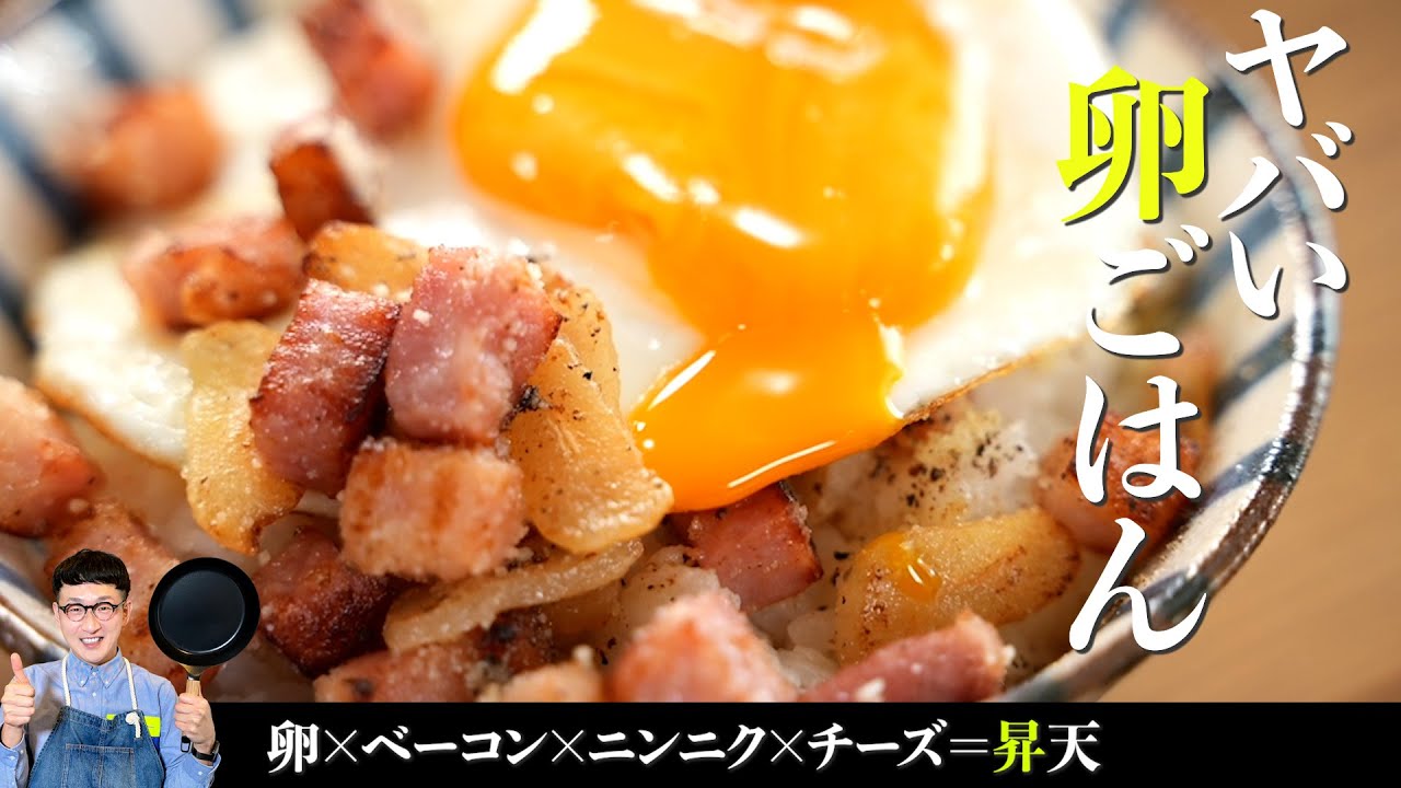 卵ごはんの究極系【カルボナーラ丼】を作ってみました♪深夜の閲覧注意です〈carbonara rice bowl〉