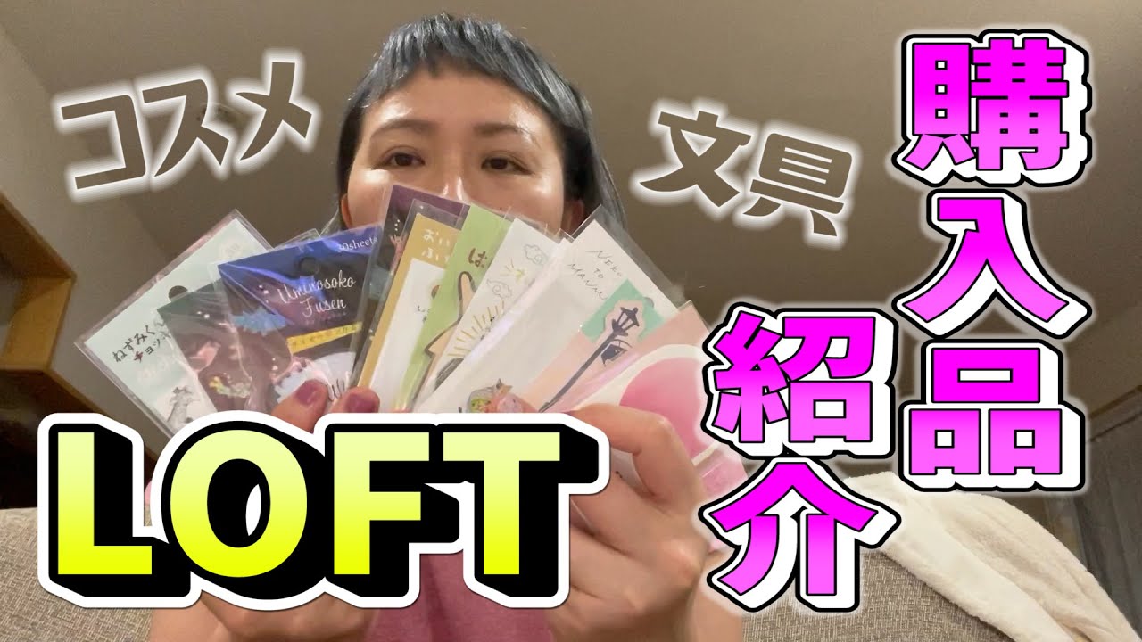 【購入品紹介】丸山桂里奈がロフトで買うものとは！？【マルカリショッピング】