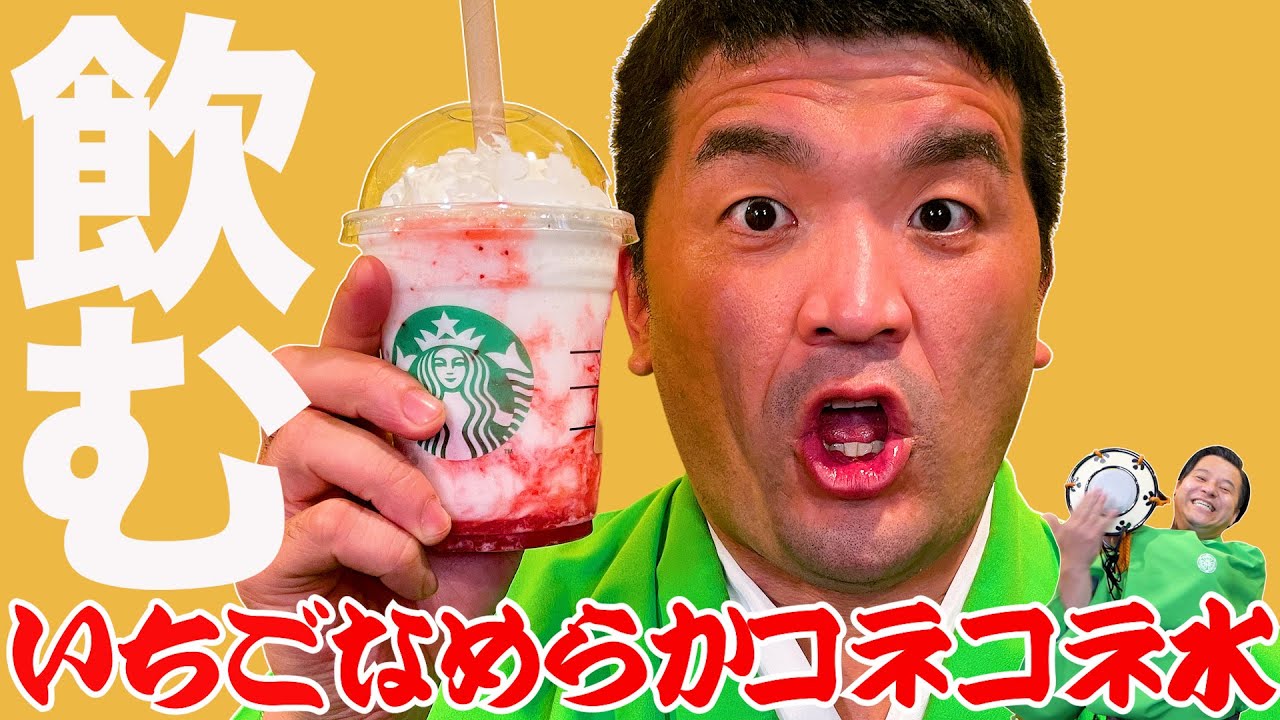 【スタバ】新作ストロベリーフラペチーノを飲みながらキャロム