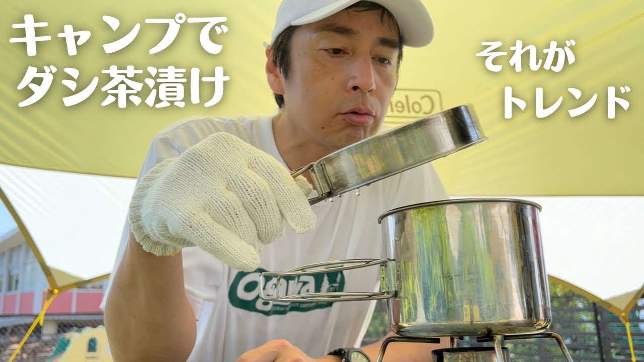 三浦半島へツーリングキャンプ、ダシ茶漬けってどうなの？