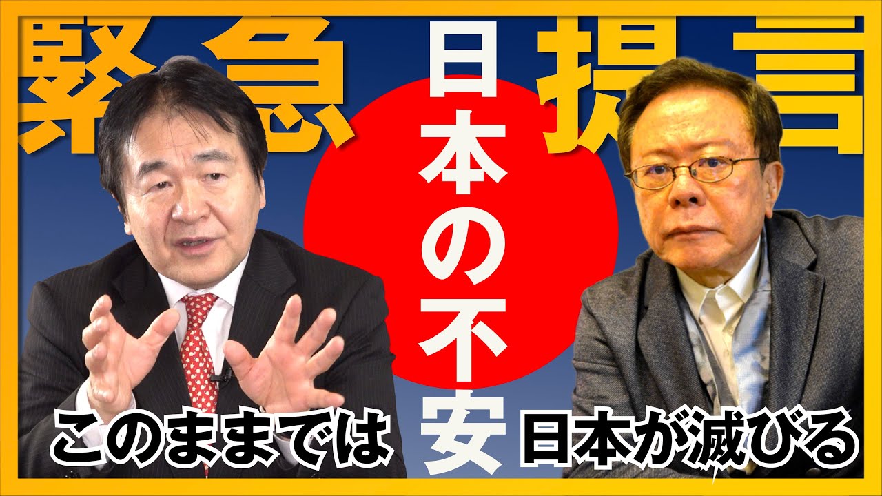 [緊急対談] このままでは日本は滅びる！自動車終了・中国がGDP１位にー必要なのはこんな具体的改革！