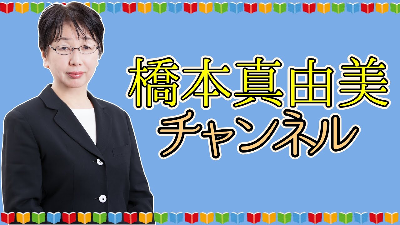 【2022/6/12】橋本真由美チャンネル 〜清水家の成り立ち＆愛情のかけ方